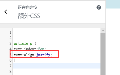 WordPress中文段落首行缩进
