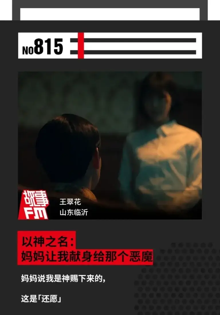 以神之名(上):妈妈让我献身给那个恶魔